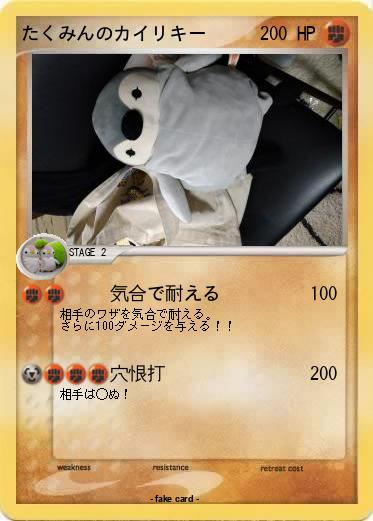 Pokemon たくみんのカイリキー