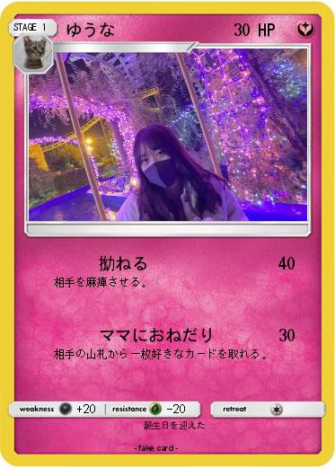 Pokemon ゆうな