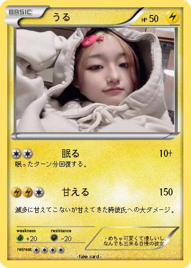 Pokemon 　うる