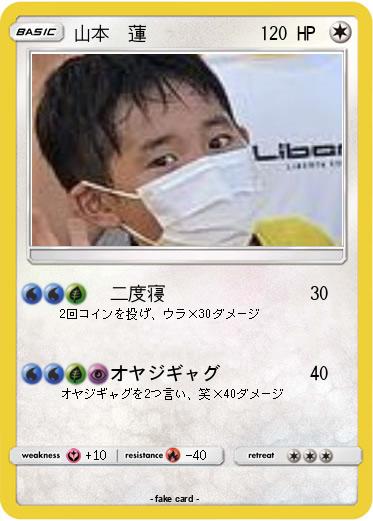 Pokemon 山本　蓮
