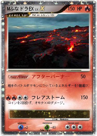 Pokemon MふなドラEX