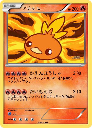 Pokemon アチャモ