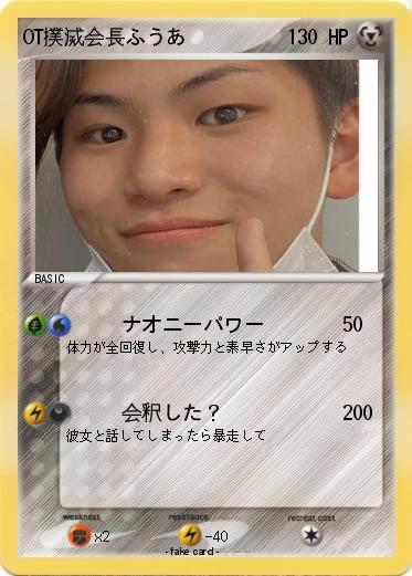 Pokemon OT撲滅会長ふうあ