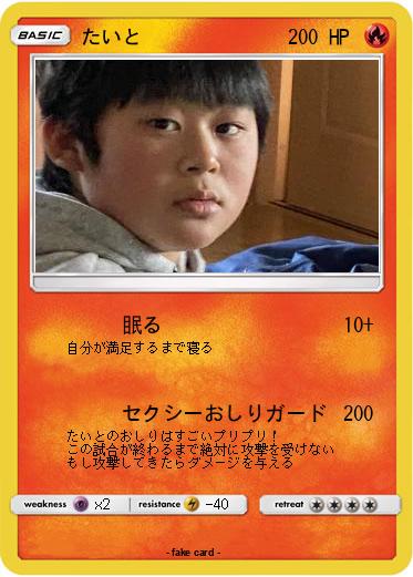Pokemon たいと