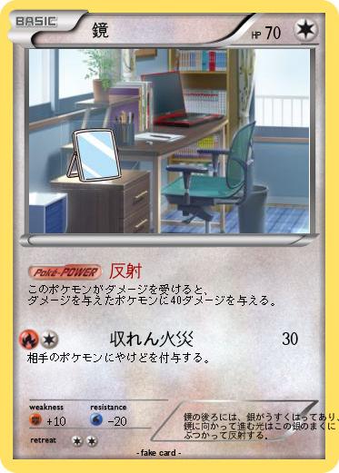 Pokemon 　鏡