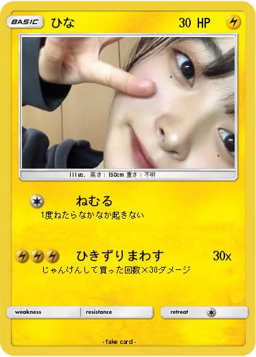 Pokemon ひな