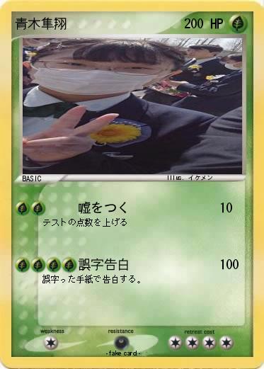 Pokemon 青木隼翔