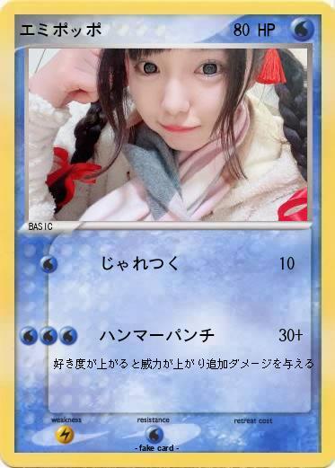 Pokemon エミポッポ
