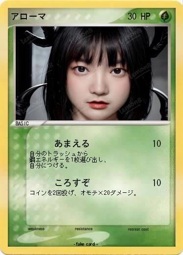 Pokemon アローマ