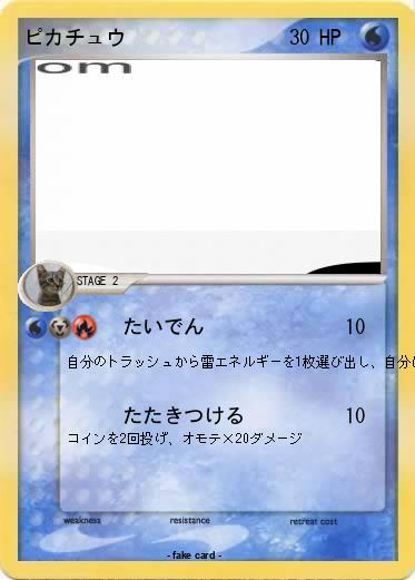 Pokemon ピカチュウ
