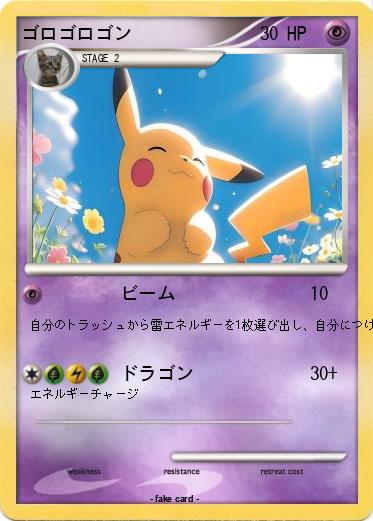 Pokemon ゴロゴロゴン