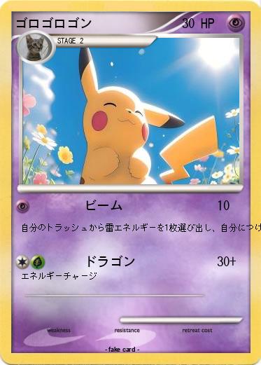 Pokemon ゴロゴロゴン
