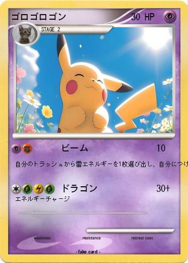 Pokemon ゴロゴロゴン