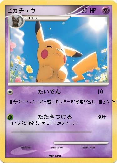 Pokemon ピカチュウ