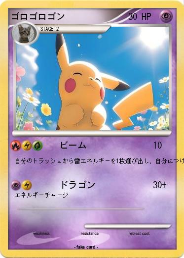Pokemon ゴロゴロゴン