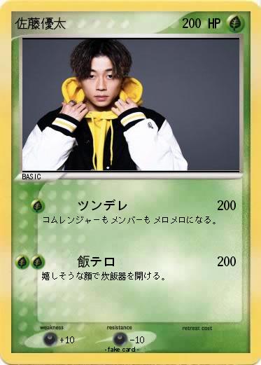 Pokemon 佐藤優太
