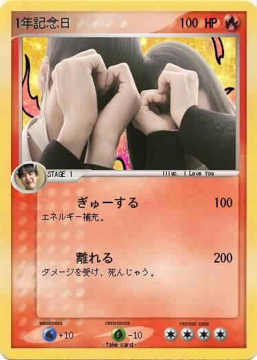 Pokemon 1年記念日