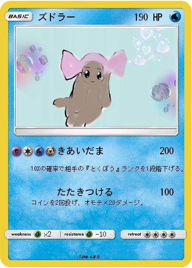 Pokemon ズドラー