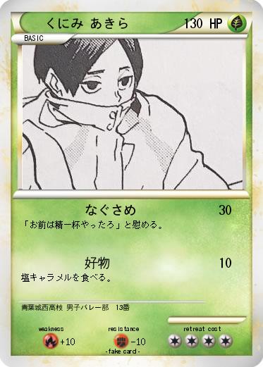 Pokemon くにみ あきら