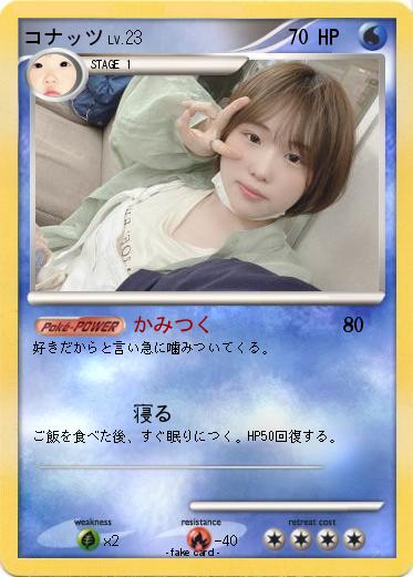 Pokemon コナッツ
