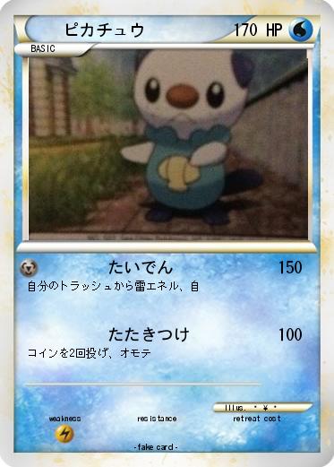 Pokemon ピカチュウ