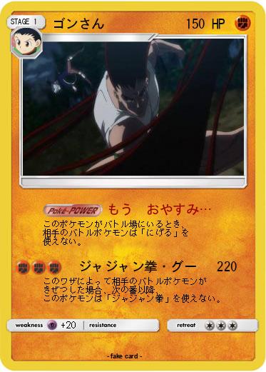 Pokemon ゴンさん