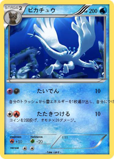 Pokemon ピカチュウ