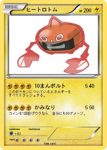 Pokemon ヒートロトム