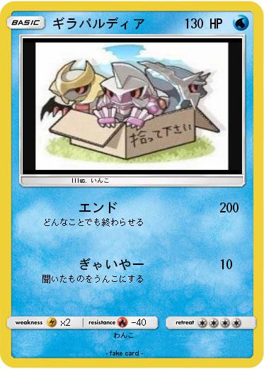 Pokemon ギラパルディア