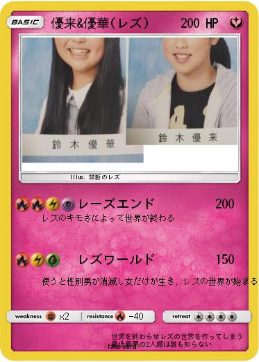 Pokemon 優来&優華(レズ)