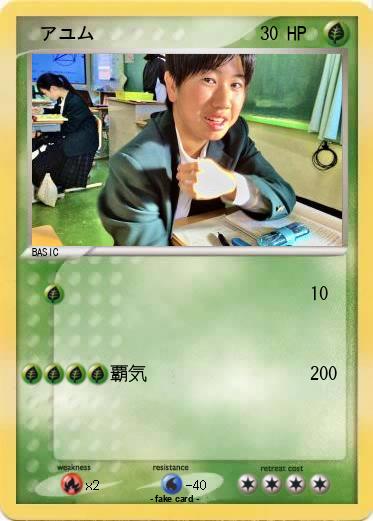 Pokemon 　アユム