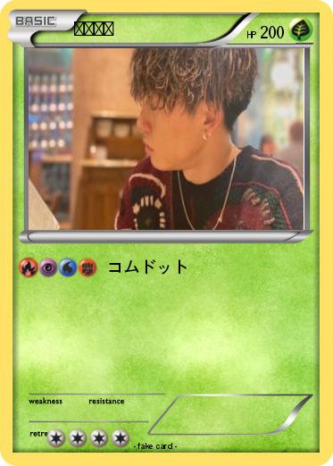 Pokemon 優太くん