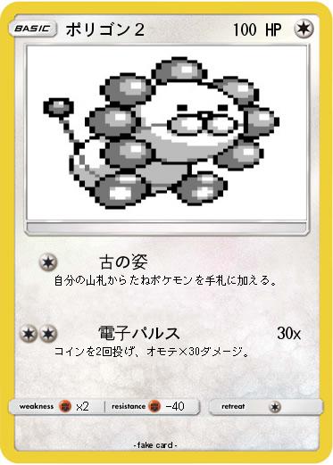 Pokemon ポリゴン２