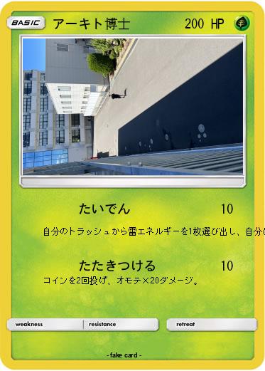 Pokemon アーキト博士