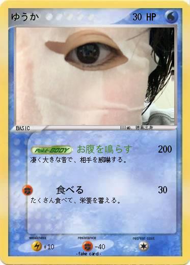 Pokemon ゆうか