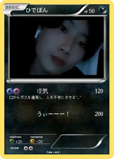 Pokemon ひでぽん