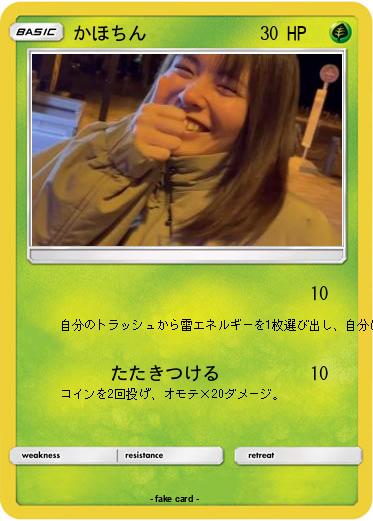 Pokemon かほちん