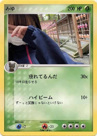 Pokemon みゆ