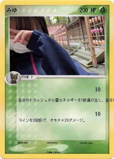 Pokemon みゆ
