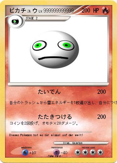 Pokemon ピカチュウ