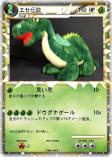 Pokemon エセ伝説