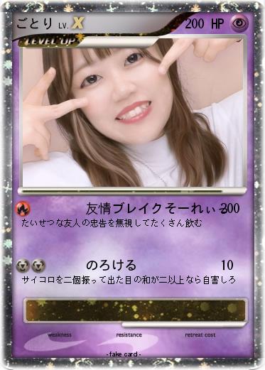 Pokemon ごとり