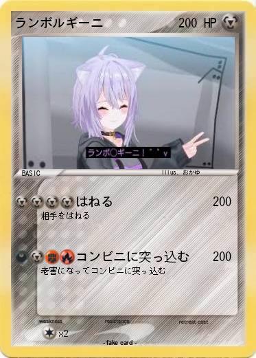 Pokemon ランボルギーニ