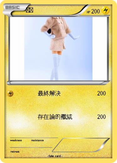 Pokemon ピカ