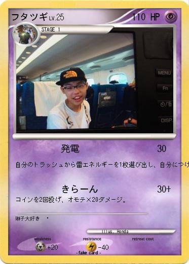 Pokemon フタツギ