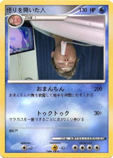 Pokemon 悟りを開いた人