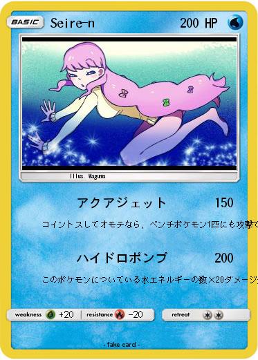 Pokemon Seire-n