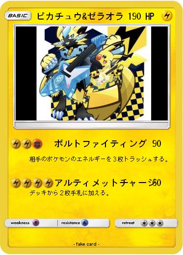 Pokemon ピカチュウ&ゼラオラ