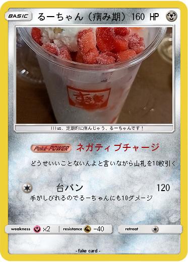 Pokemon るーちゃん（病み期）
