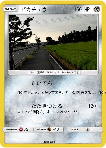 Pokemon ピカチュウ